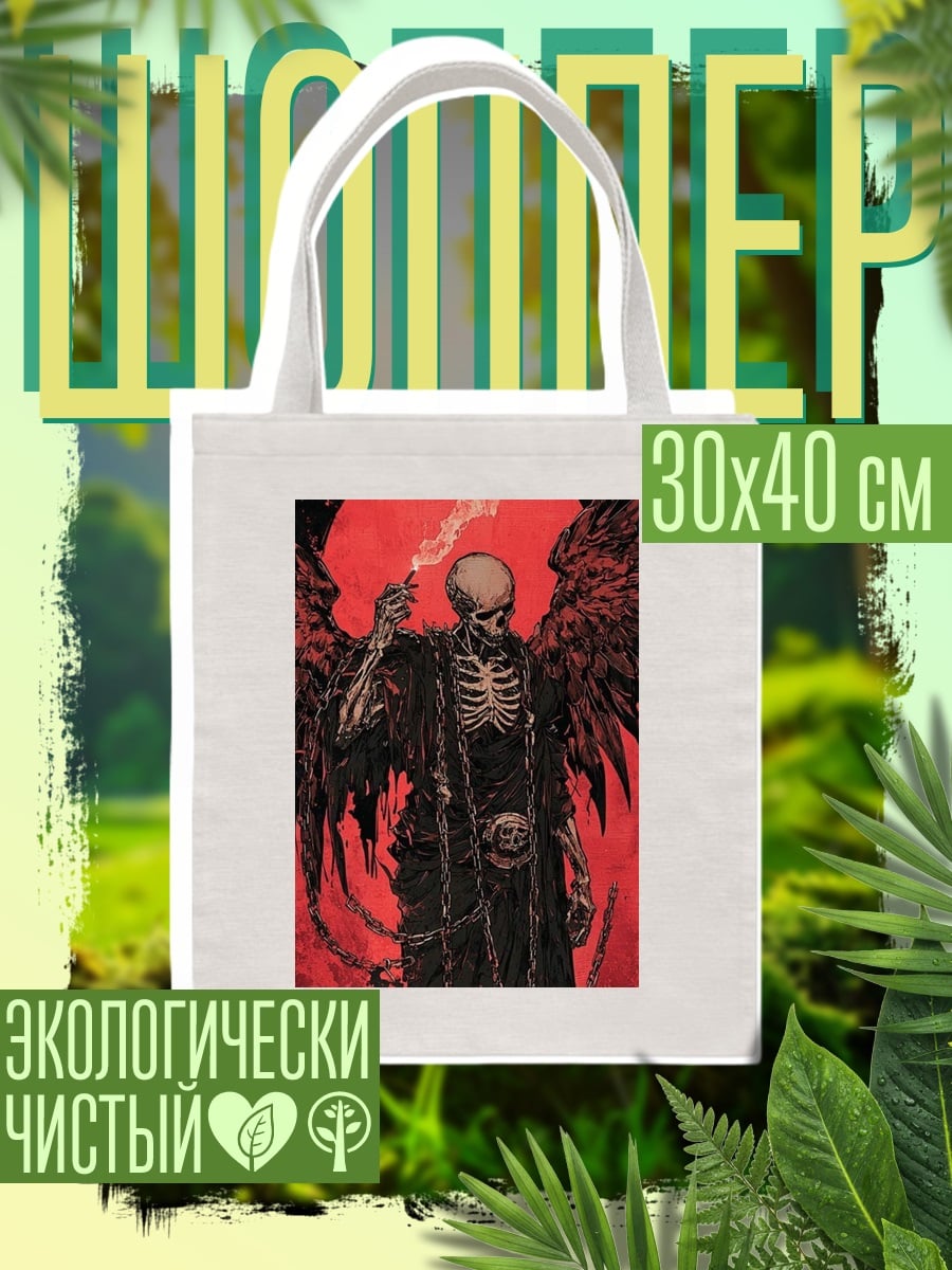 Шоппер Скелет с крыльями