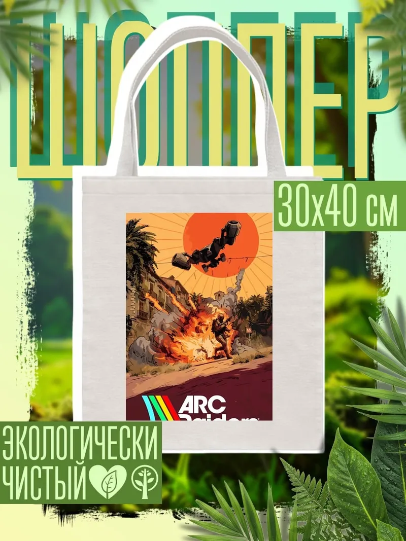 Шоппер Arc Raiders взрыв