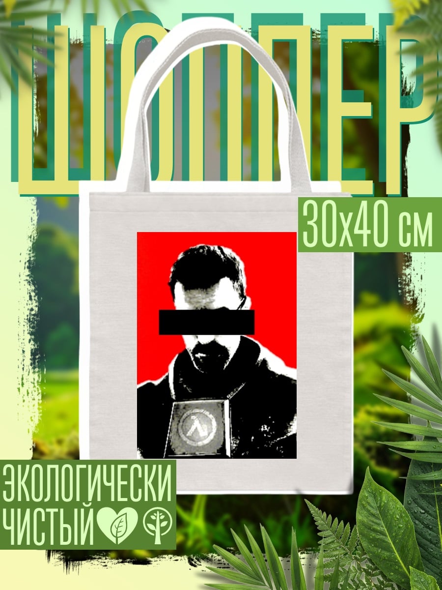 Шоппер Гордон Фримен символ