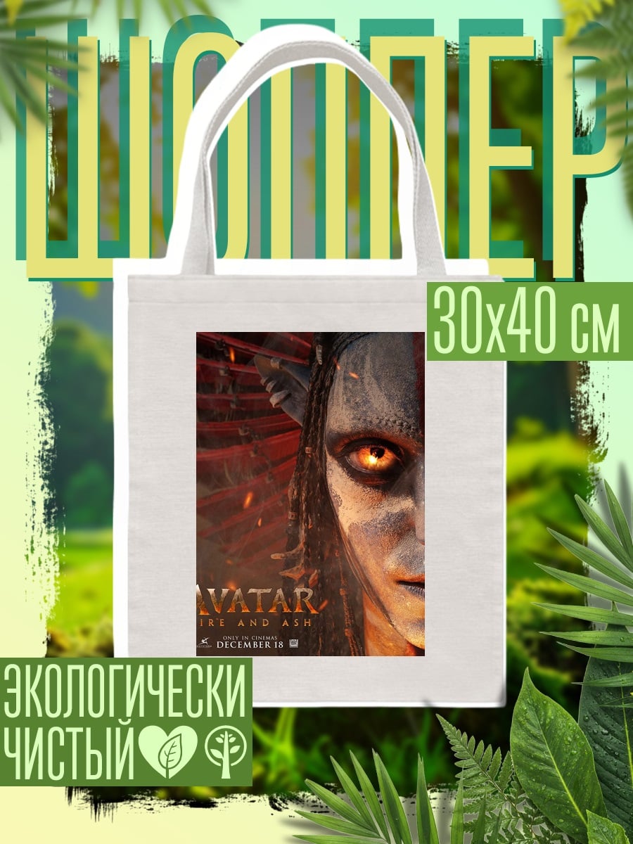 Шоппер Аватар дух огня