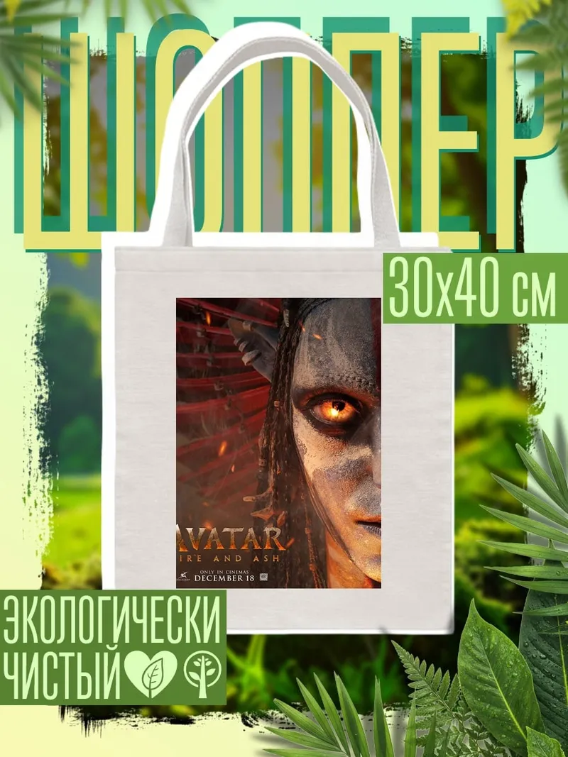 Шоппер Аватар дух огня