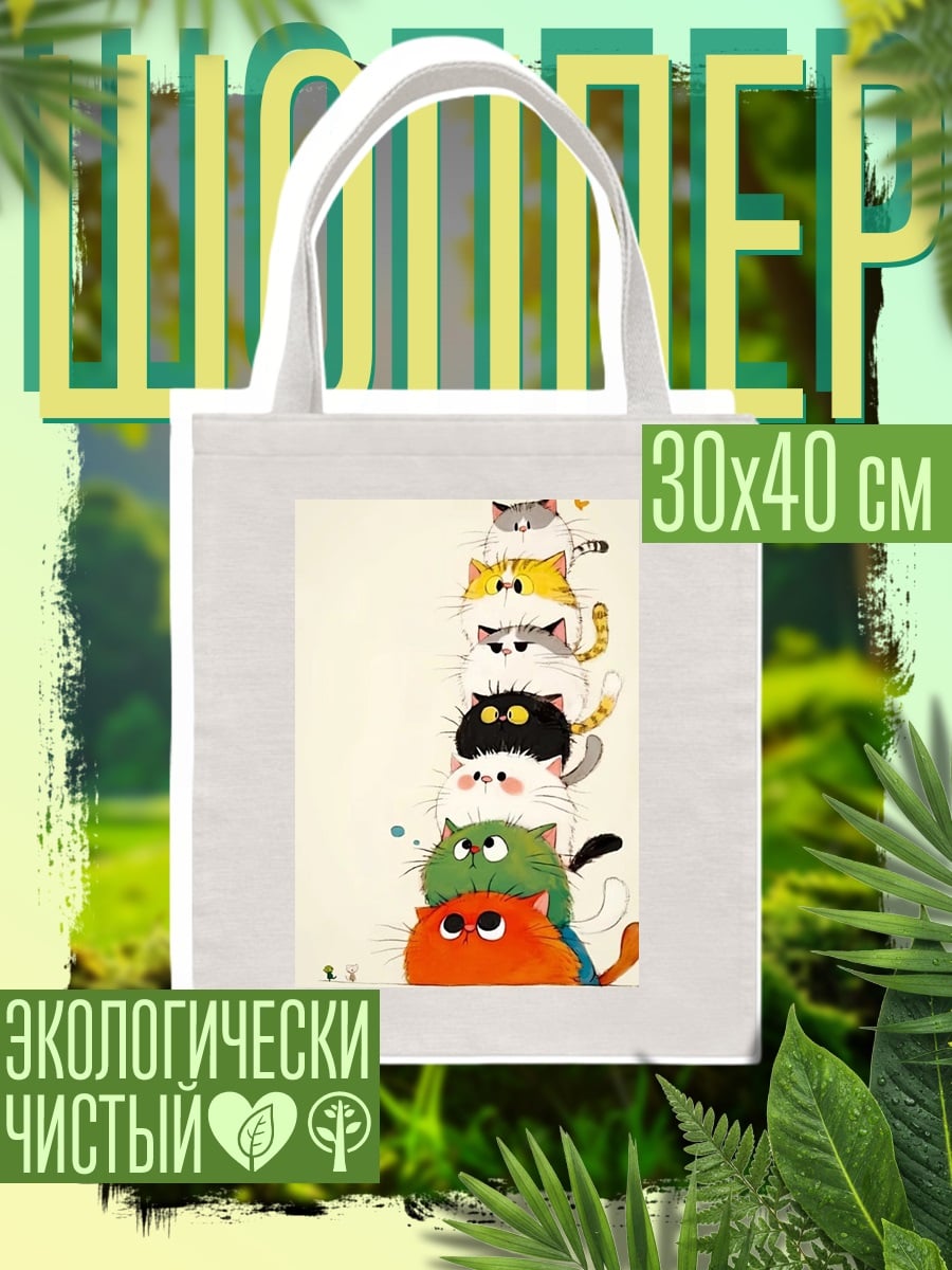 Шоппер Башня из котов