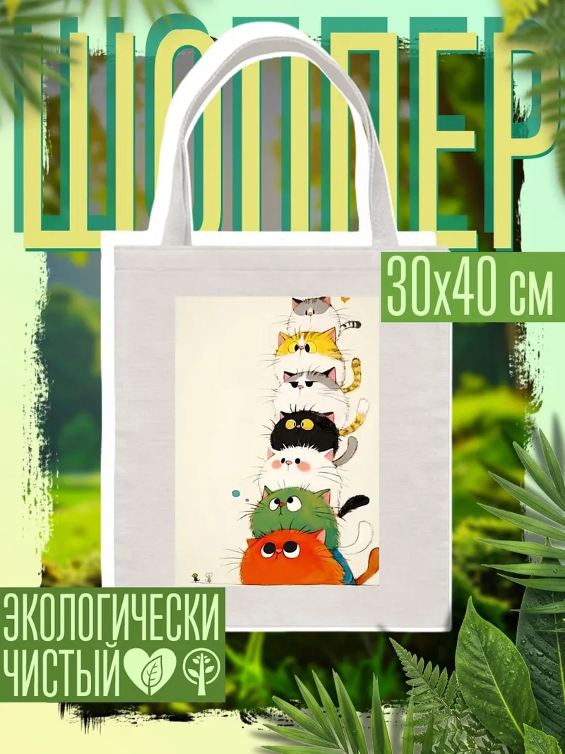 Шоппер Башня из котов