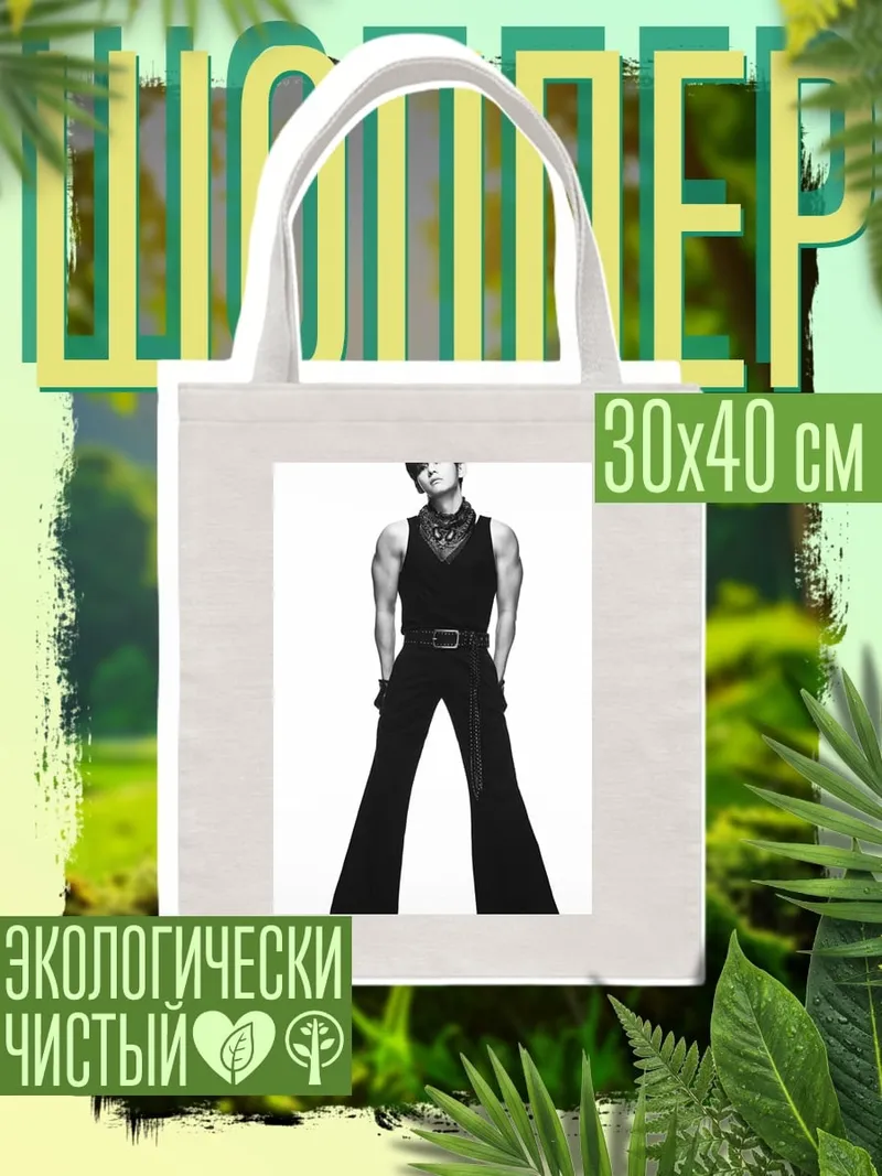Шоппер Мужчина в черном