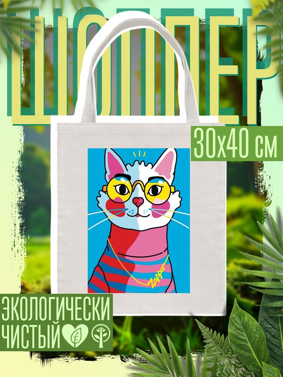 Шоппер Стильный кот в очках
