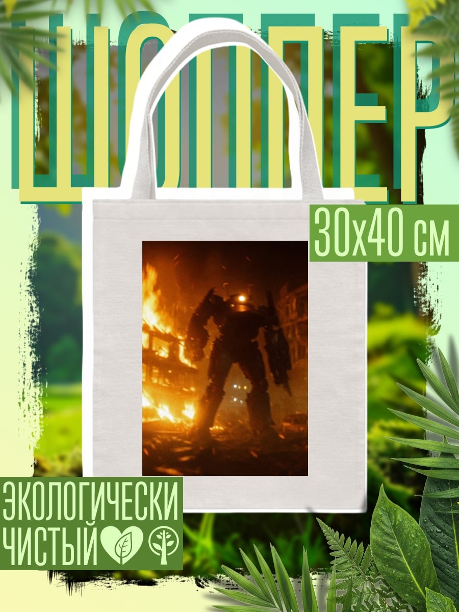 Шоппер Робот в огне
