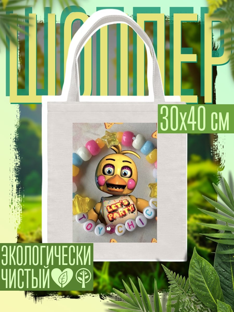 Шоппер Игрушка Чика вечеринка