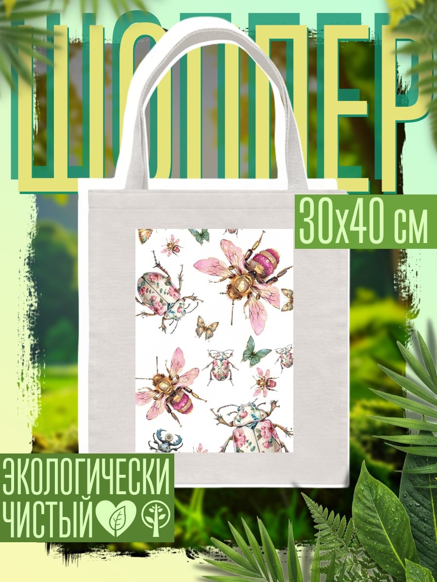 Шоппер Цветочные жуки и бабочки