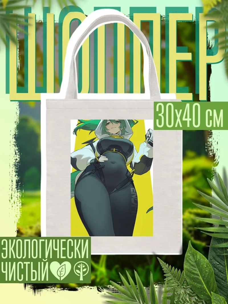 Шоппер Зеленая девушка