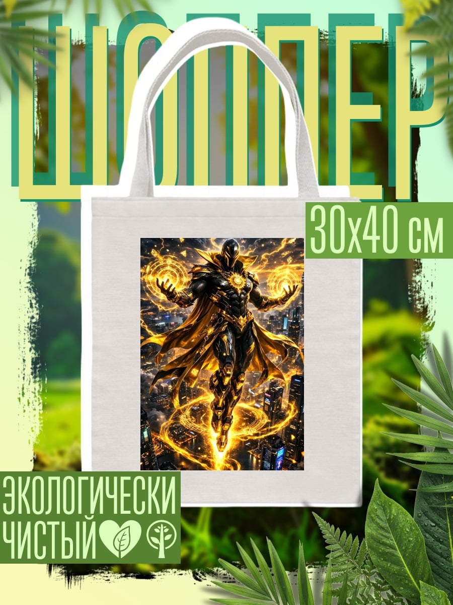 Шоппер Золотой супергерой город