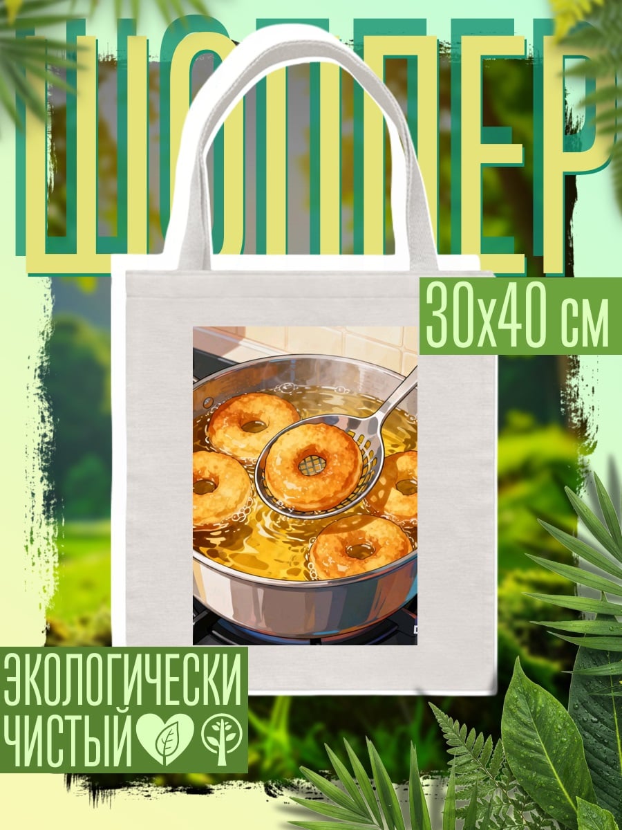 Шоппер Жареные пончики