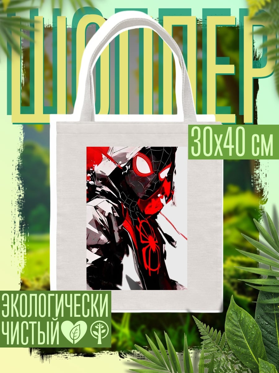 Шоппер Человек-паук Майлз Моралес
