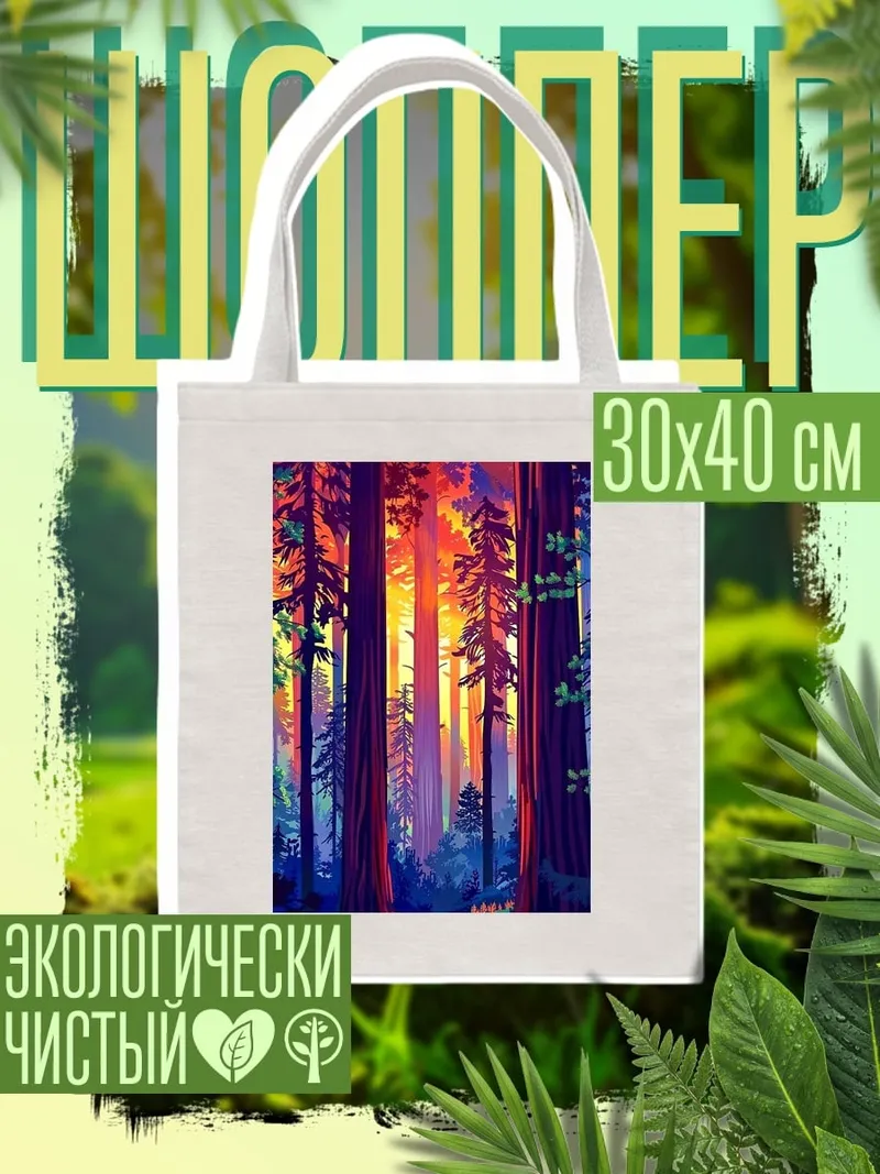 Шоппер Закат в лесу
