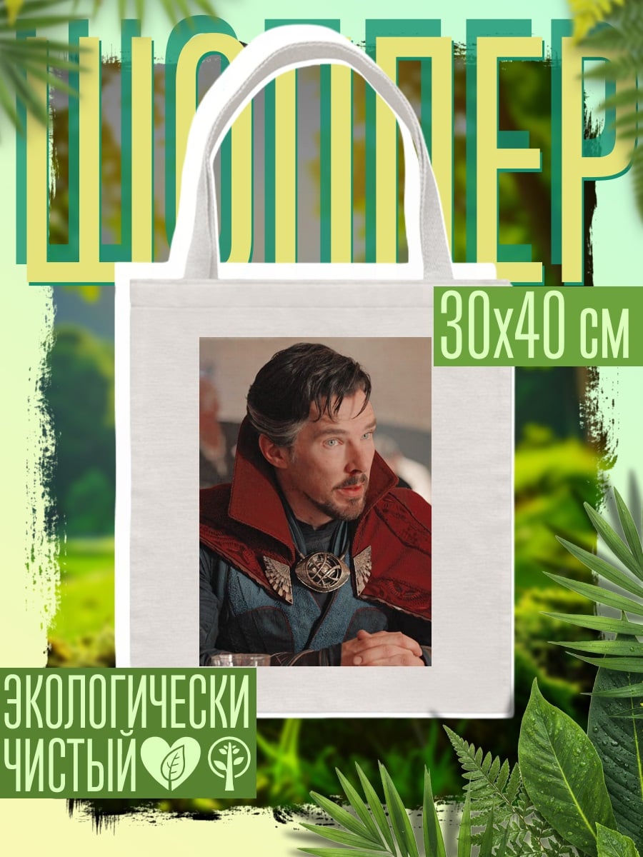 Шоппер Доктор Стрэндж