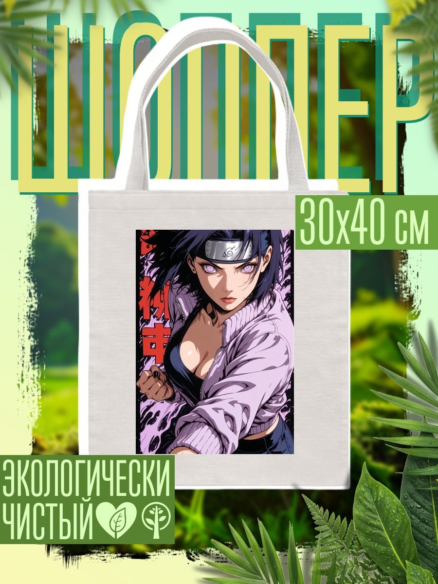 Шоппер Хината Наруто