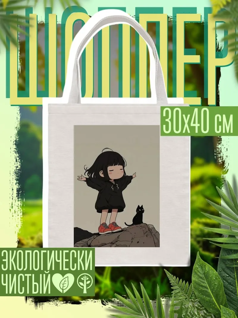 Шоппер Девочка с котом