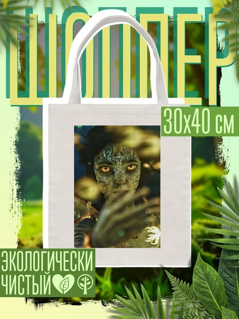 Шоппер Девушка-русалка