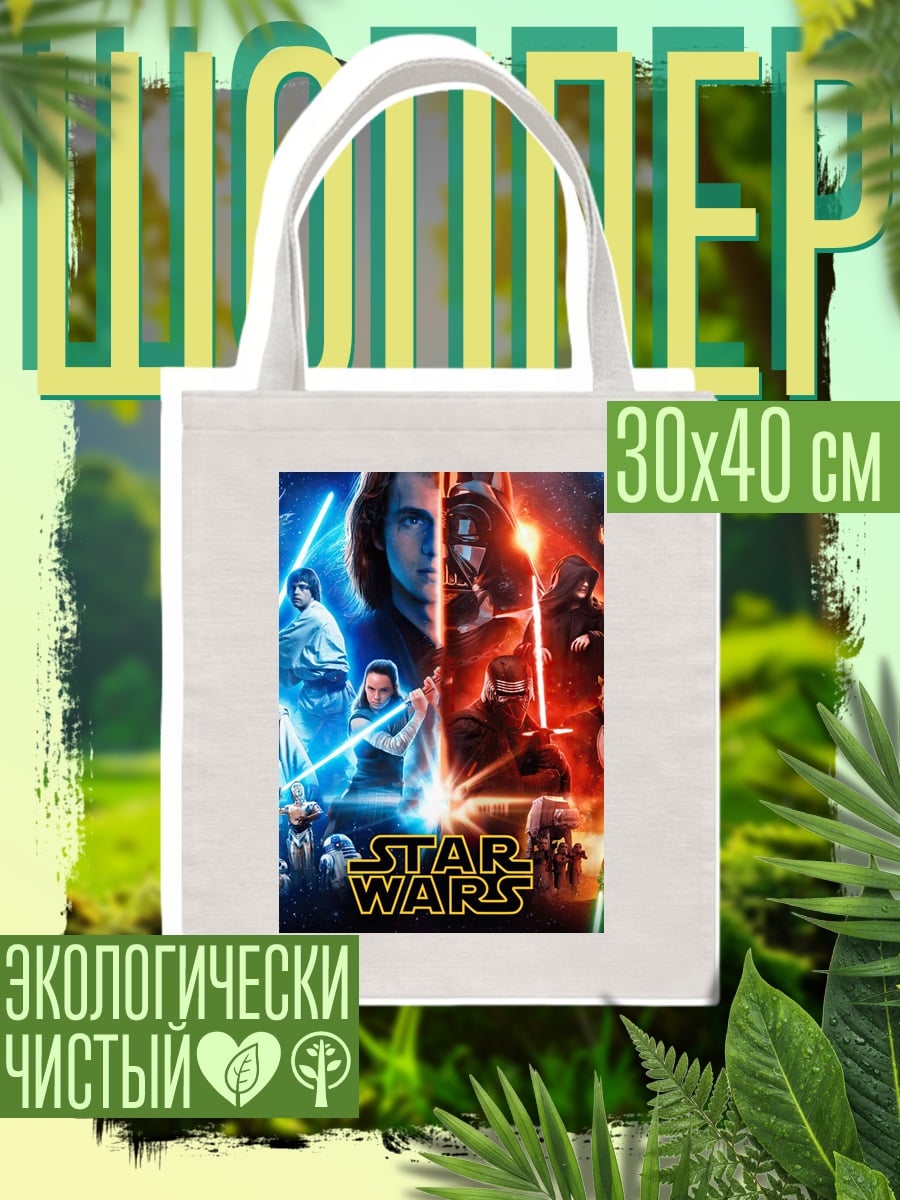 Шоппер Звездные войны битва