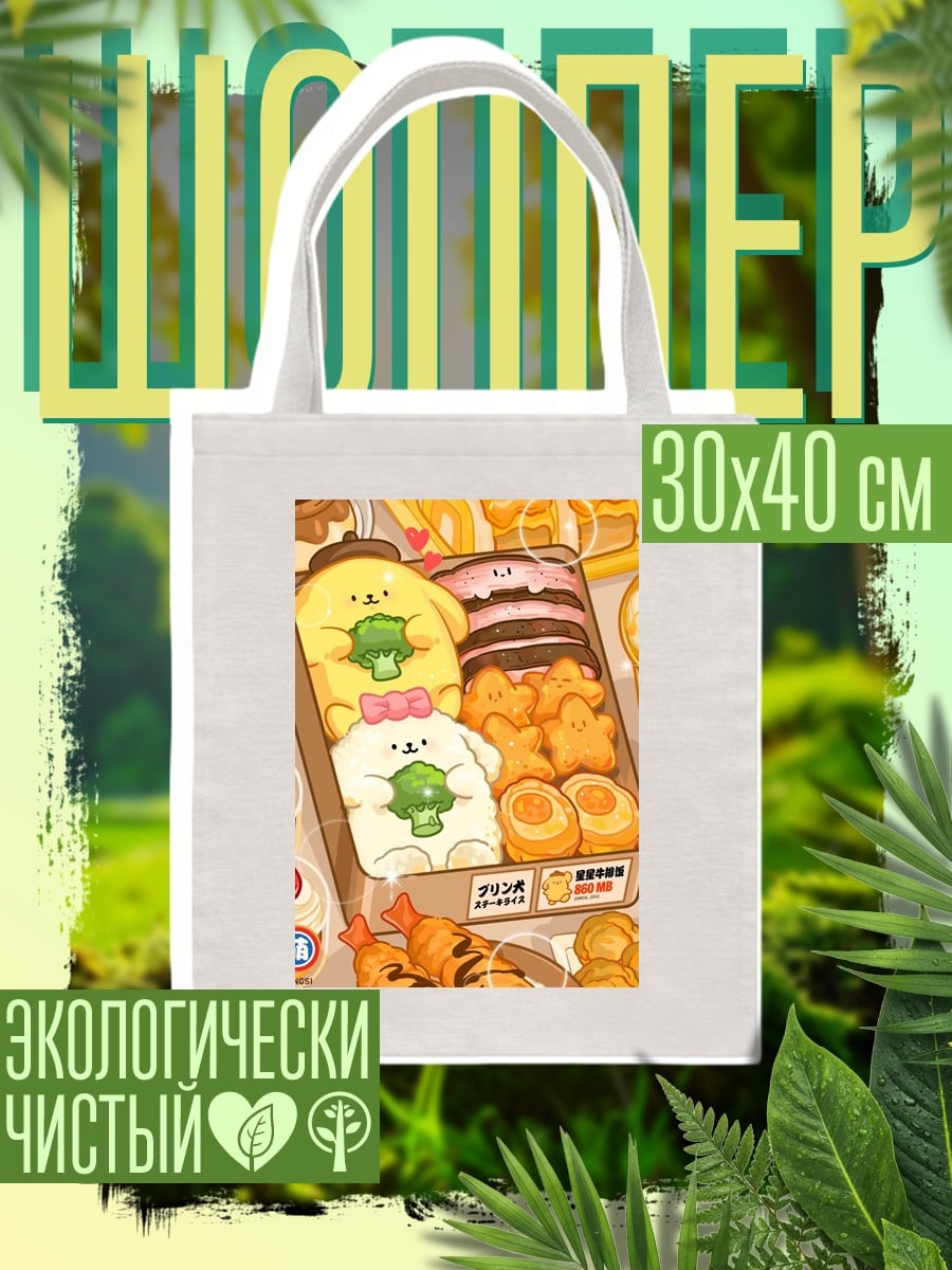 Шоппер Сладкий набор Pompompurin