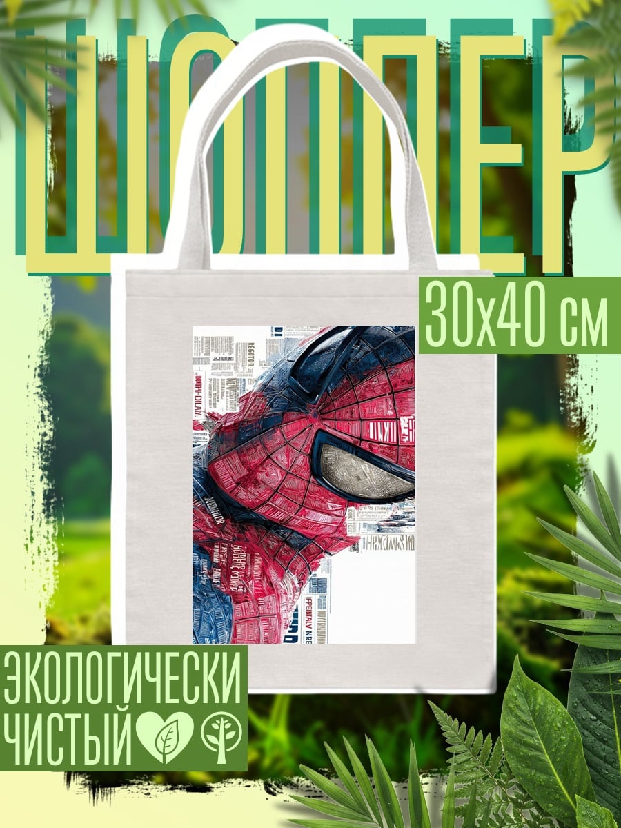 Шоппер Человек-паук коллаж