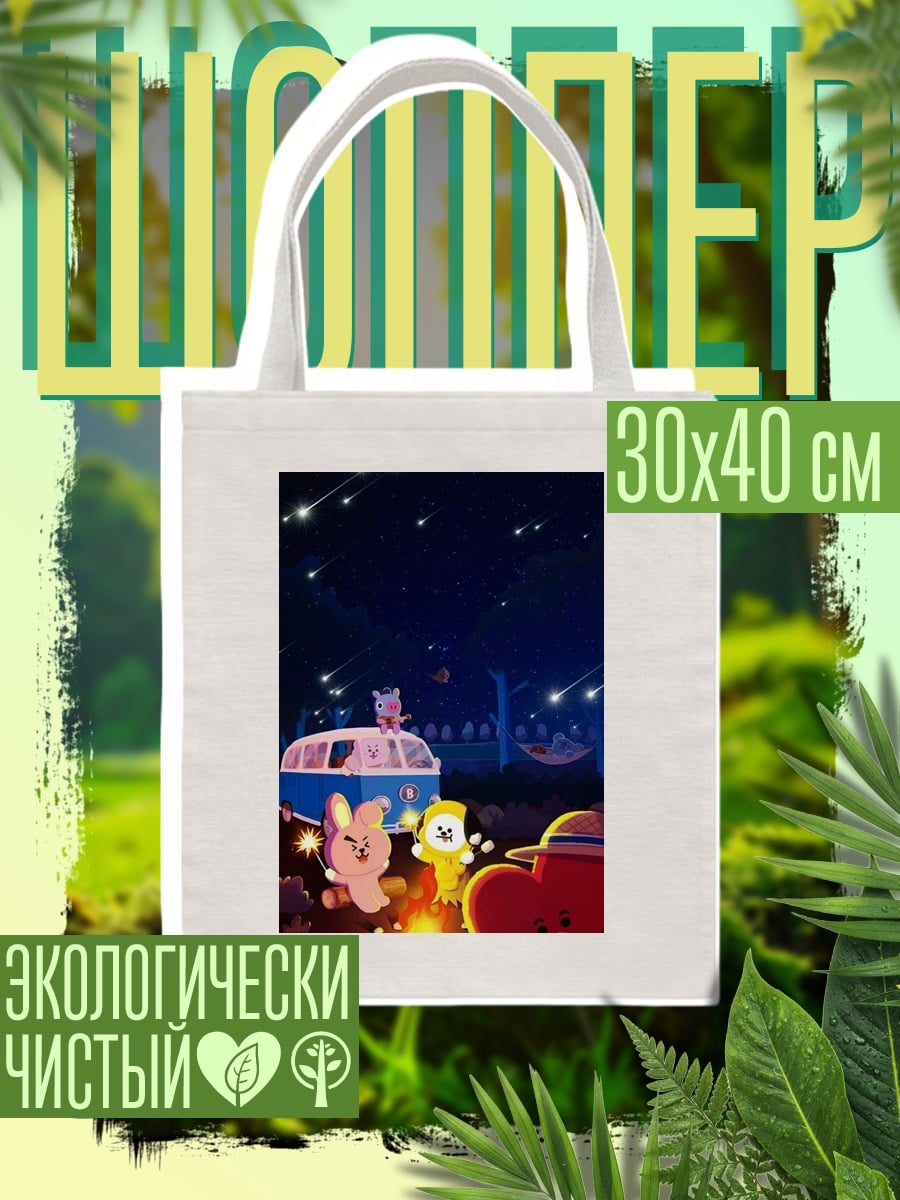 Шоппер BT21 у костра