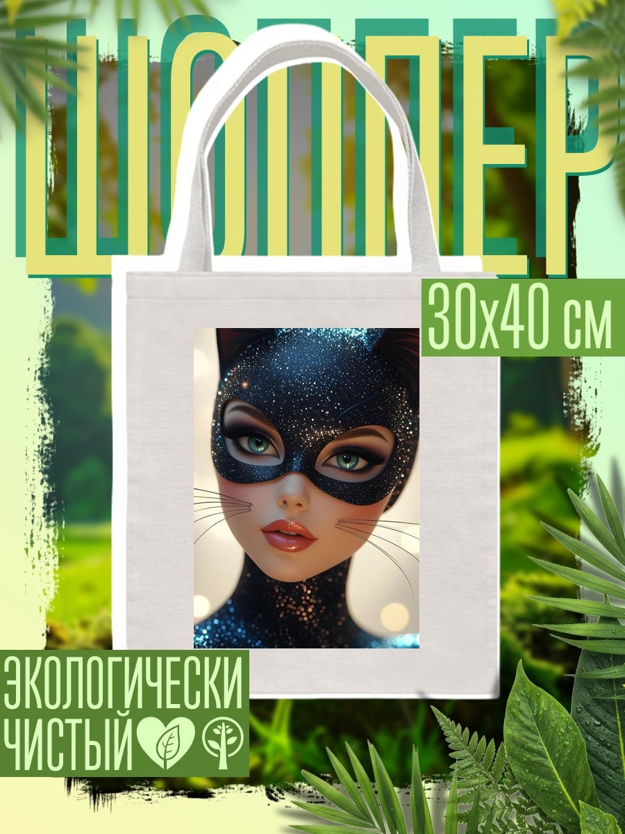 Шоппер Девушка кошка