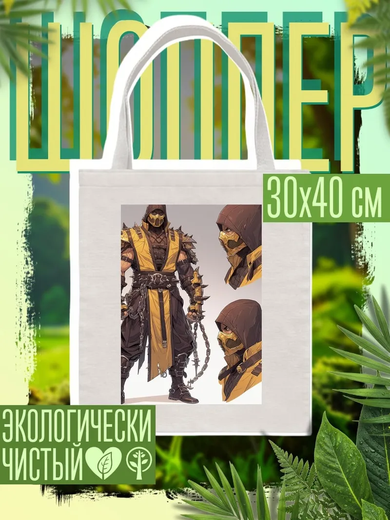 Шоппер Скорпион Мортал Комбат