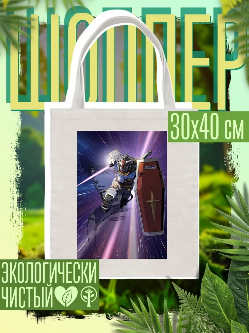 Шоппер Гандам в космосе