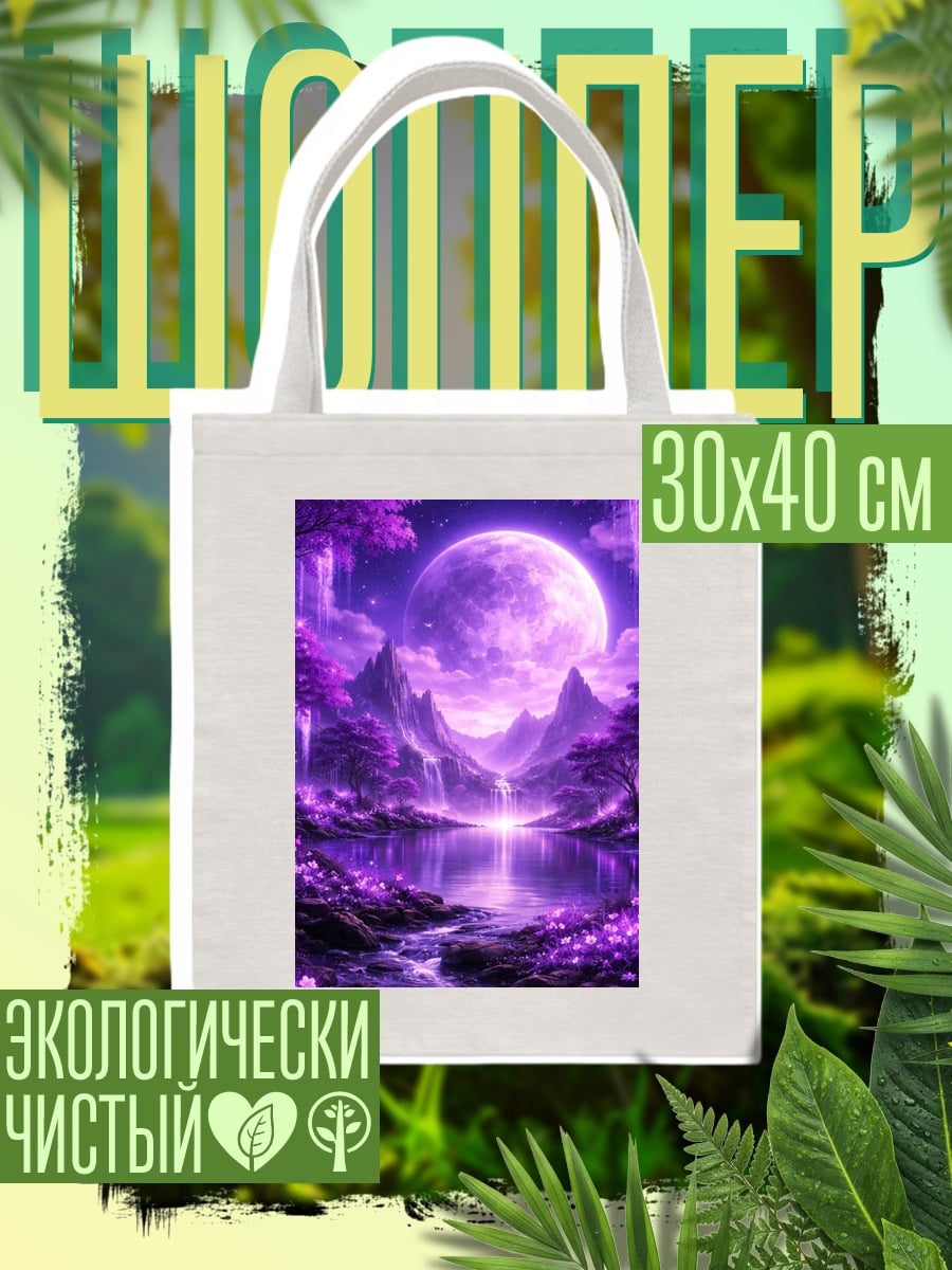 Шоппер Фиолетовый волшебный лес