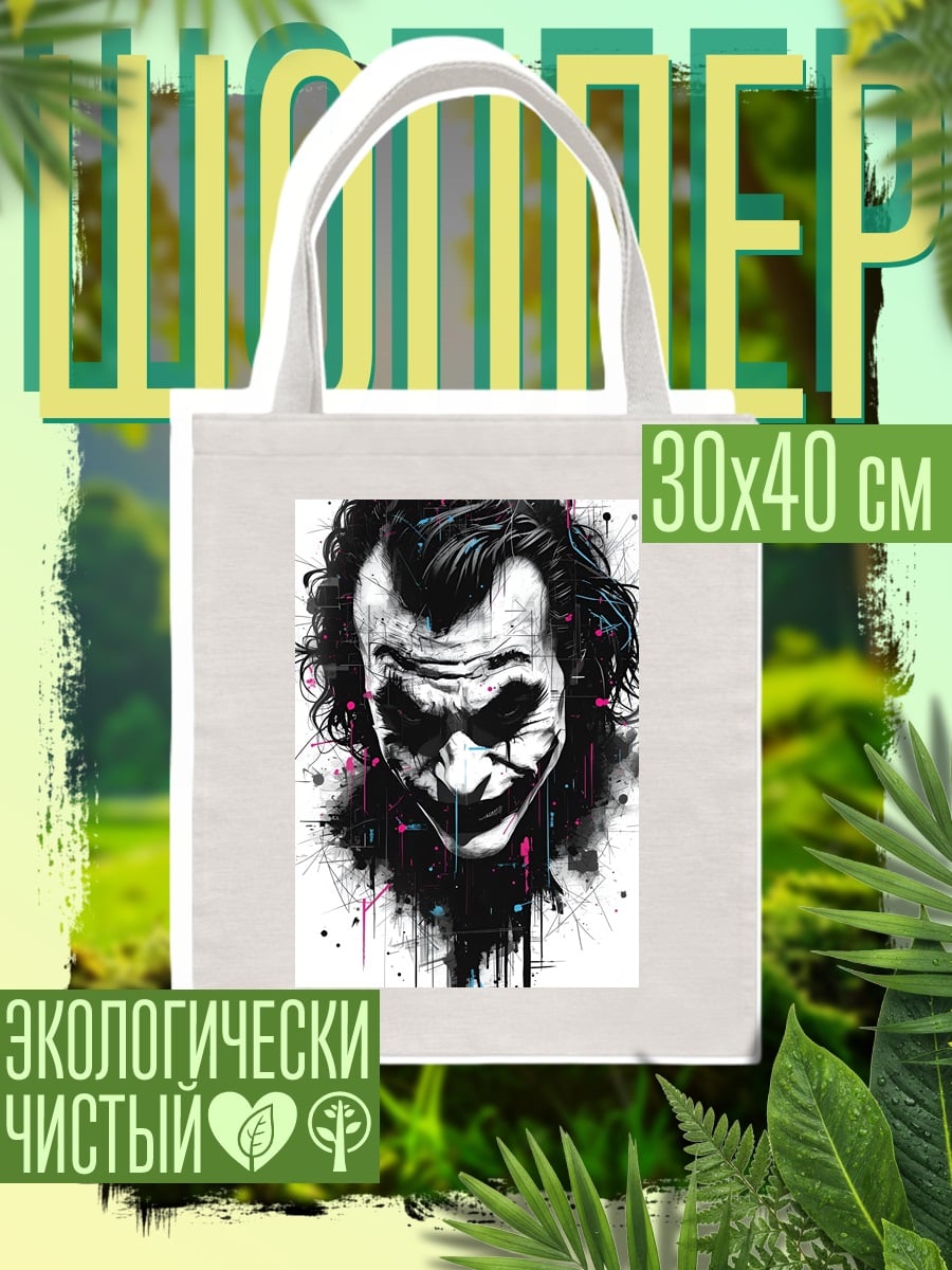 Шоппер Джокер арт