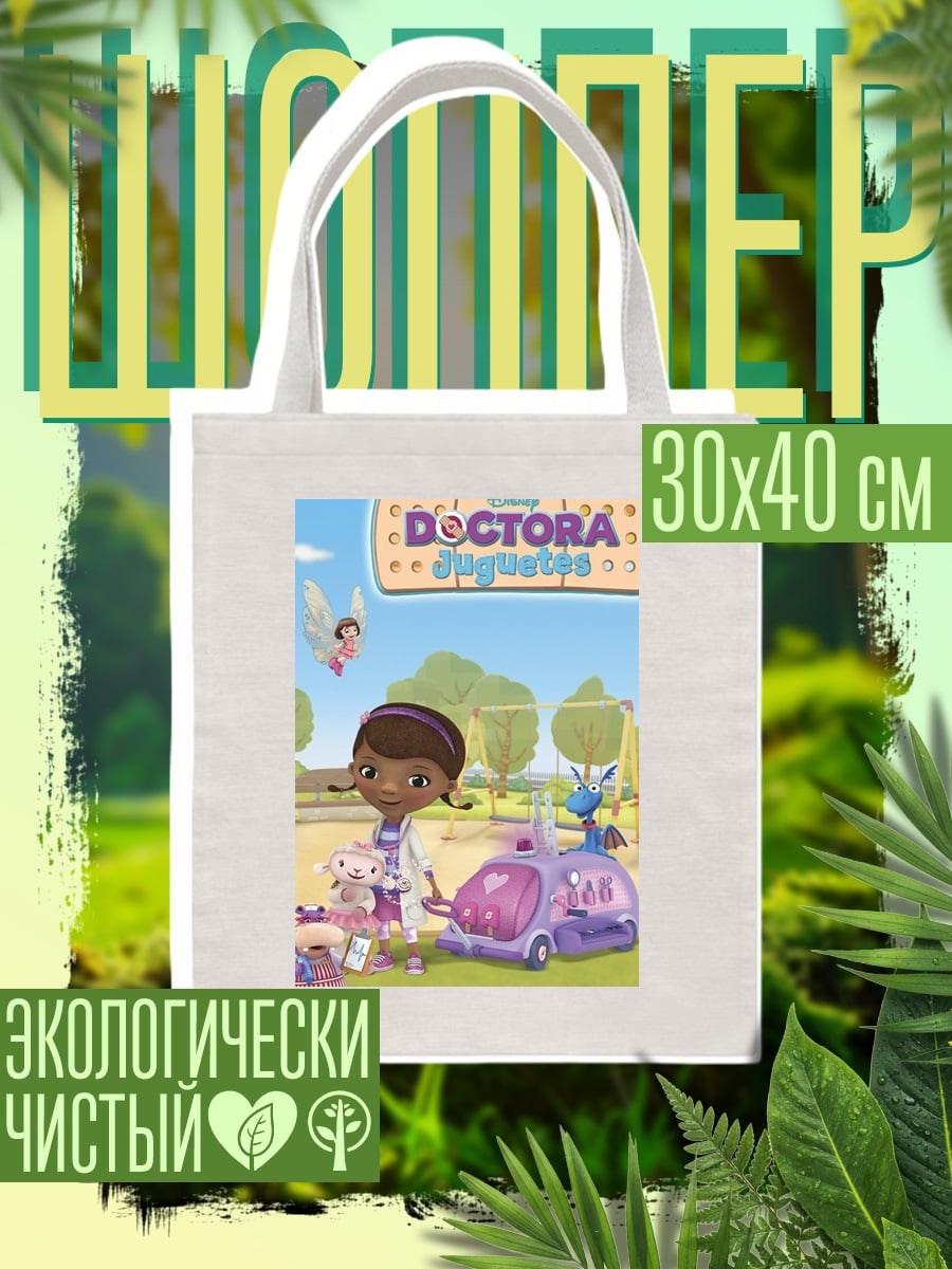 Шоппер Доктор Плюшева