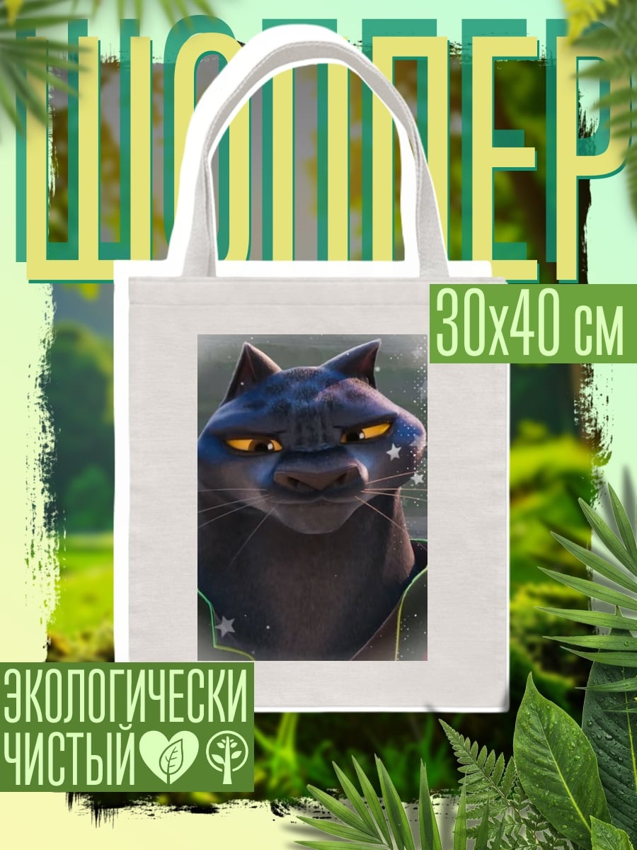 Шоппер Черная пантера