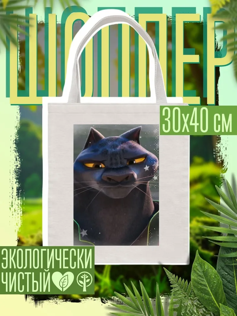 Шоппер Черная пантера