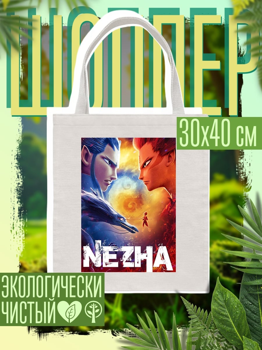 Шоппер Нэчжа битва богов