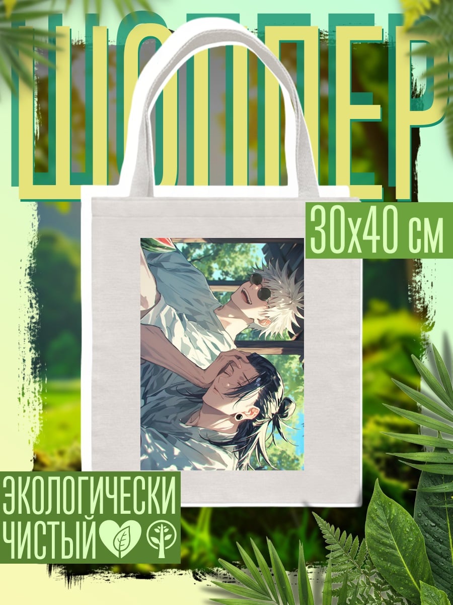Шоппер Годжо и Гето