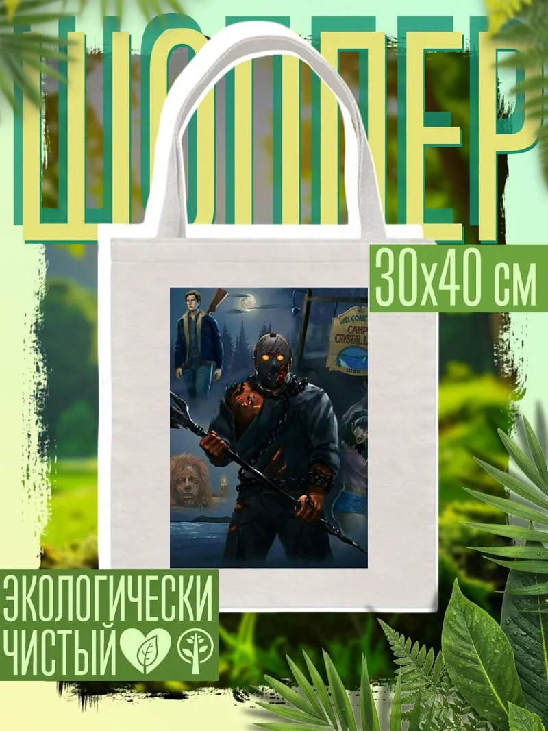 Шоппер Фредди Крюгер