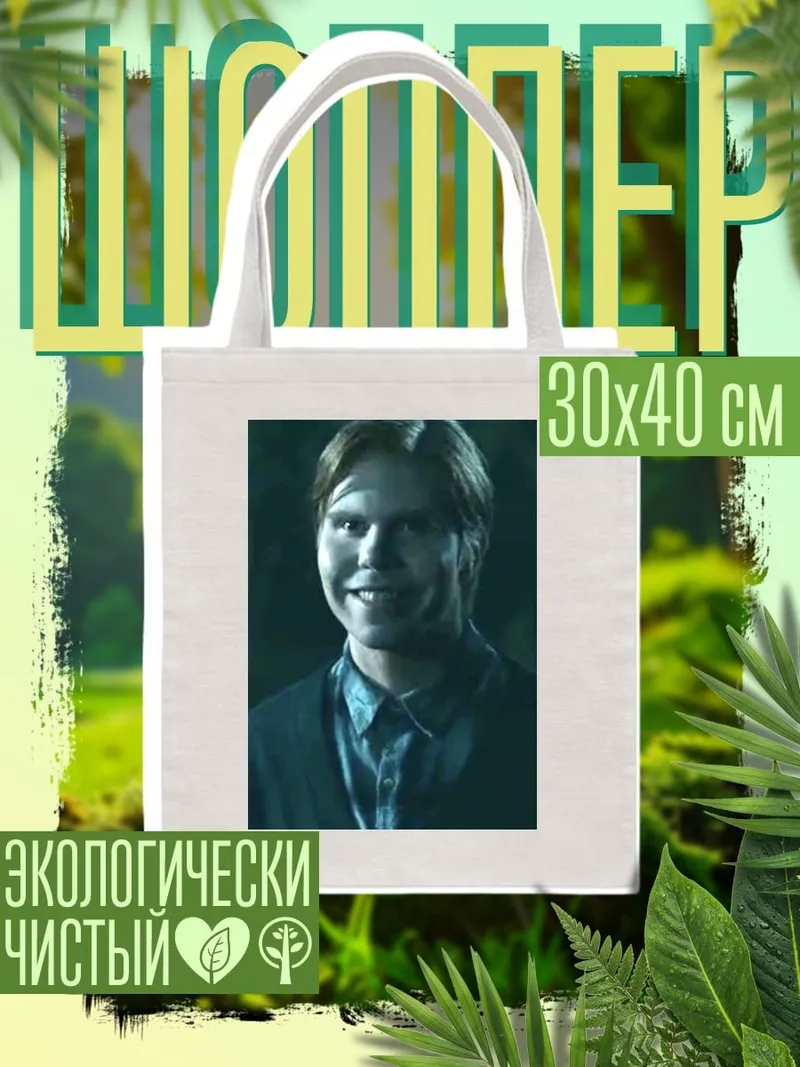 Шоппер Улыбающийся парень
