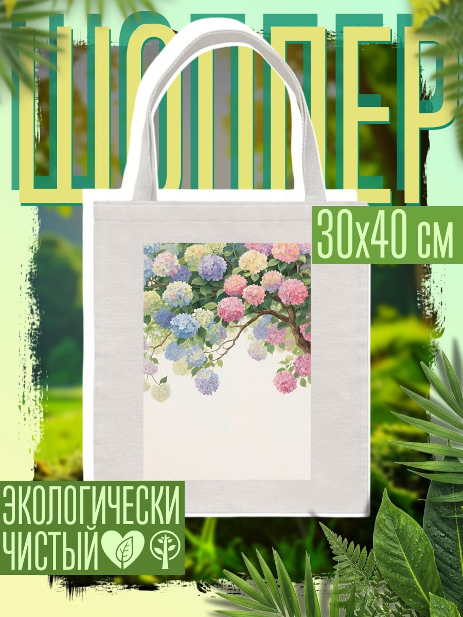 Шоппер Цветущая гортензия