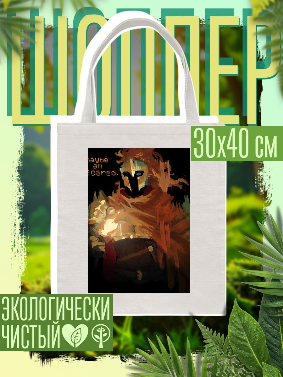 Шоппер maybe i am scared