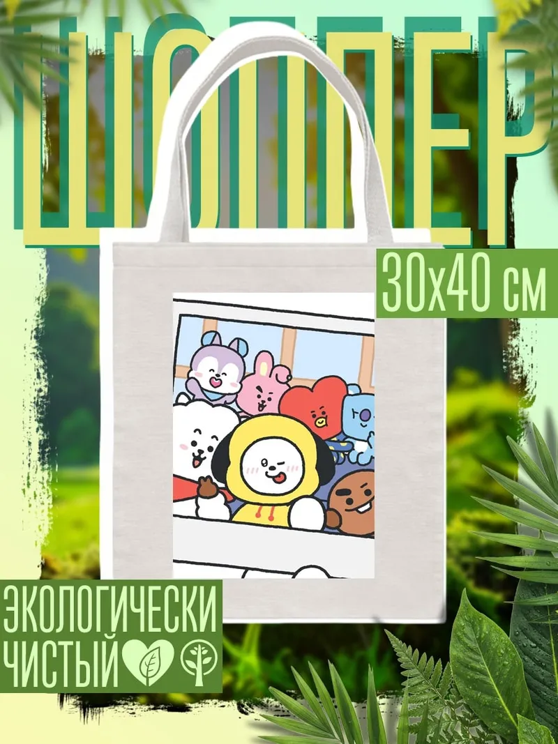 Шоппер BT21 селфи