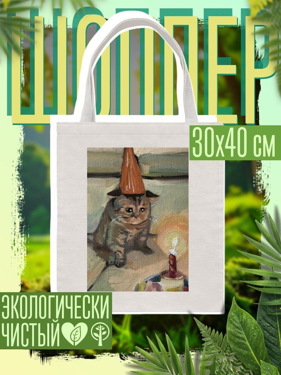 Шоппер Кот на день рождения