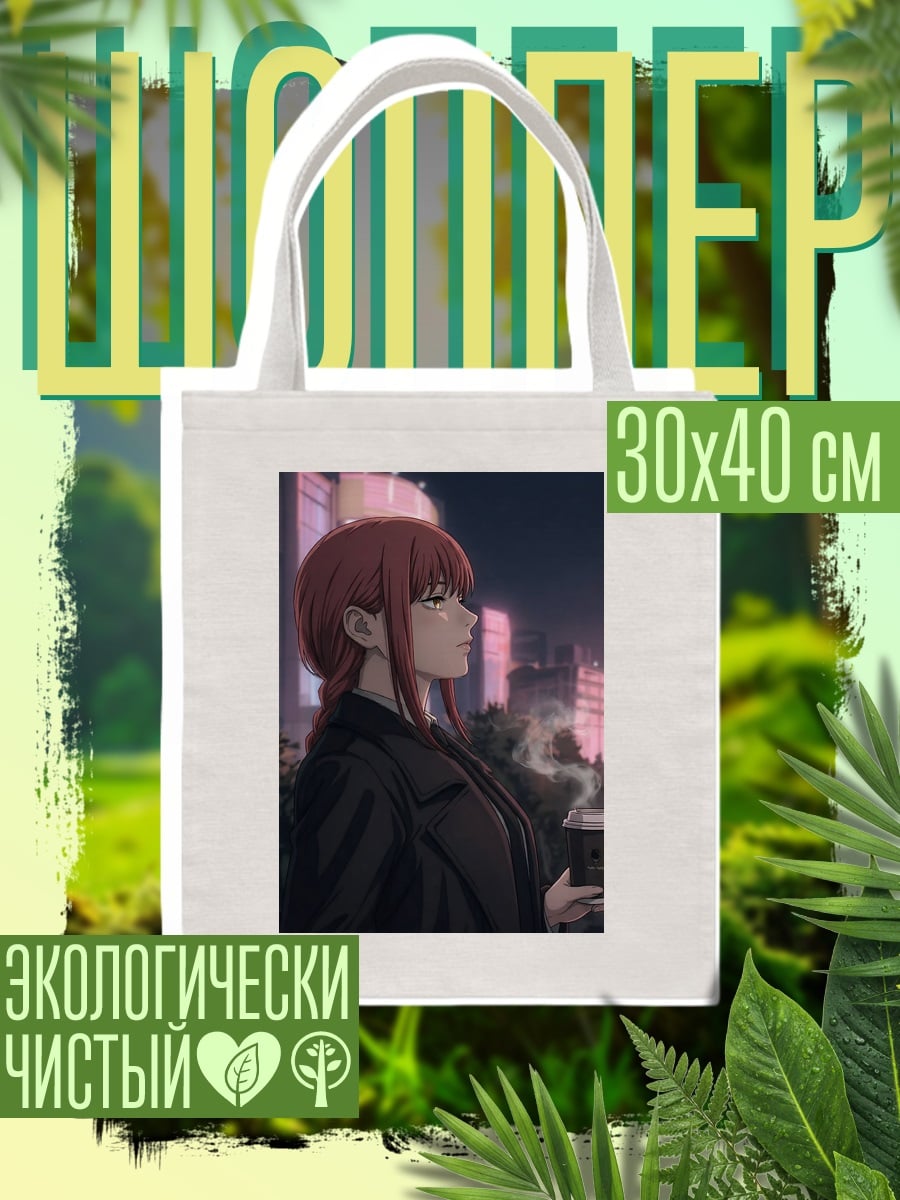 Шоппер Макима с кофе