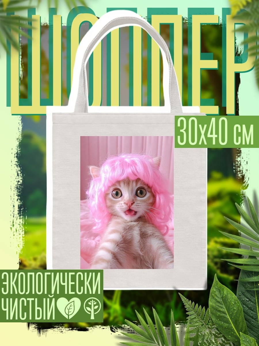 Шоппер Котёнок в розовом парике