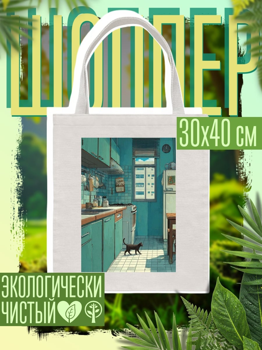 Шоппер Черный кот на кухне