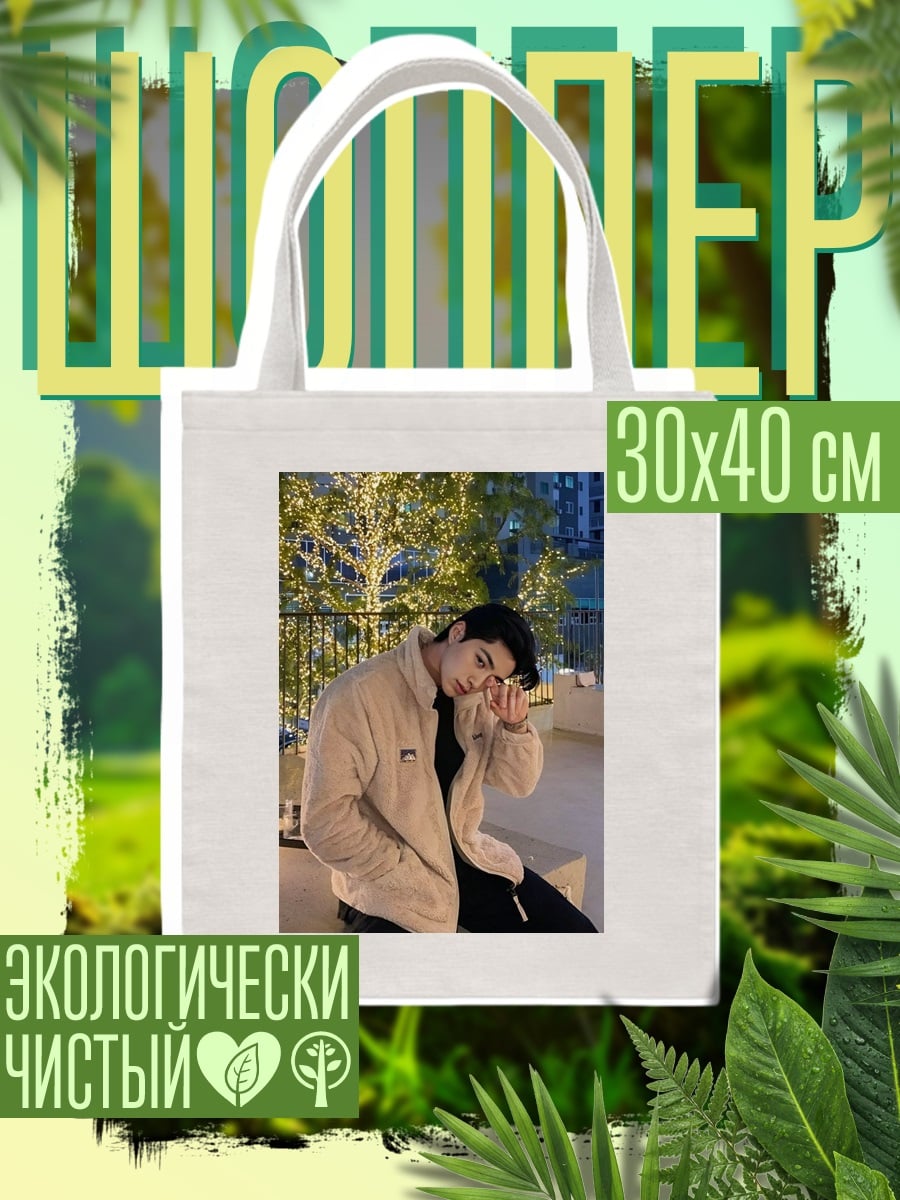 Шоппер Парень в куртке