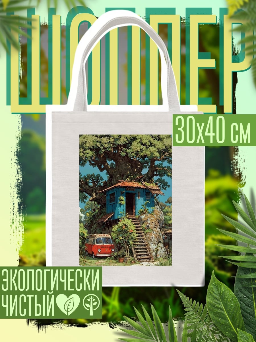 Шоппер Домик на дереве с фургоном