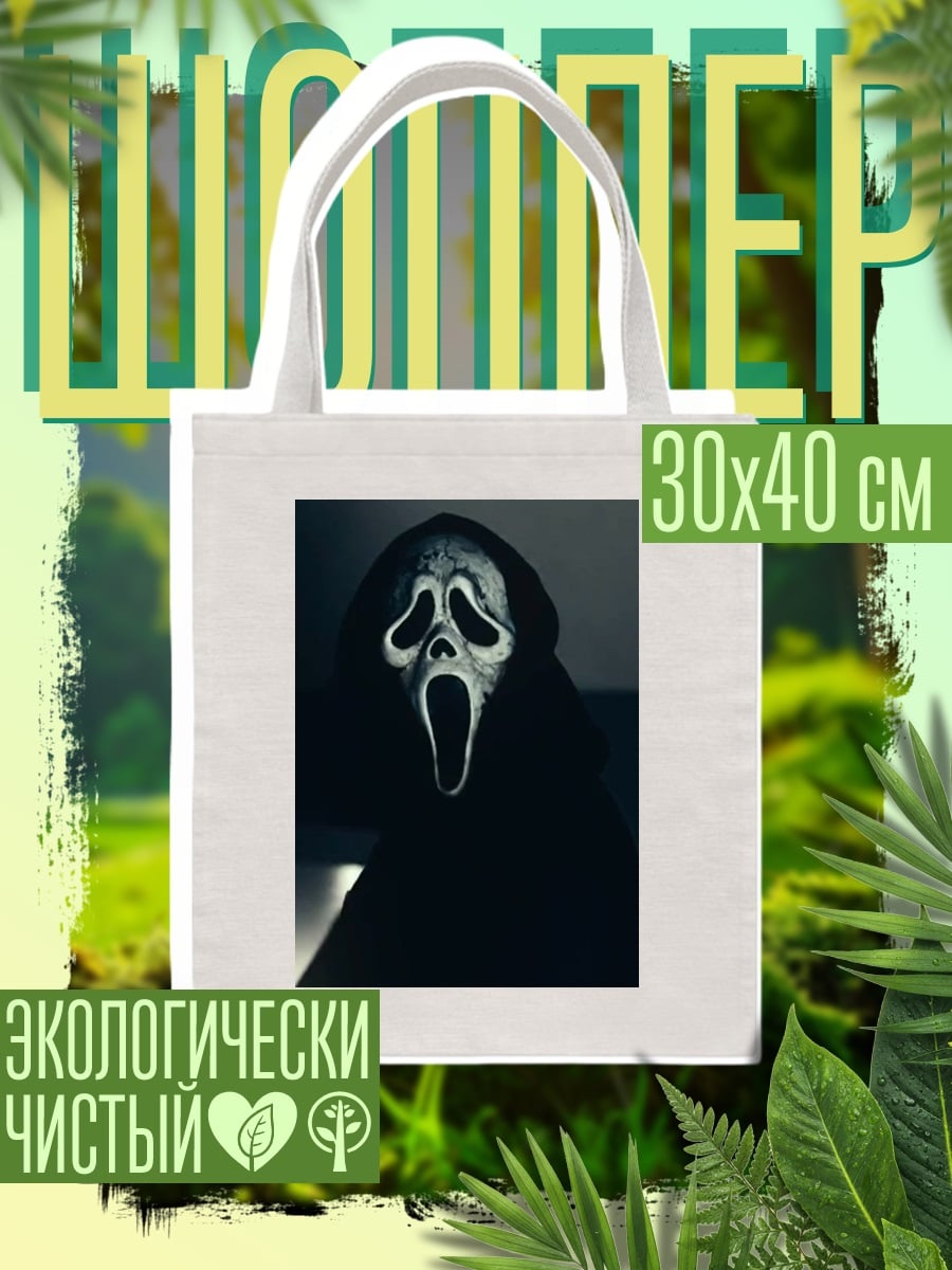 Шоппер Маска крика
