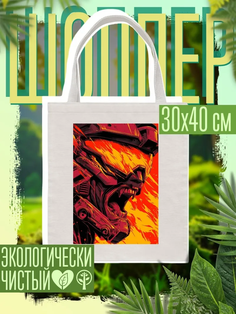 Шоппер Огненный воин