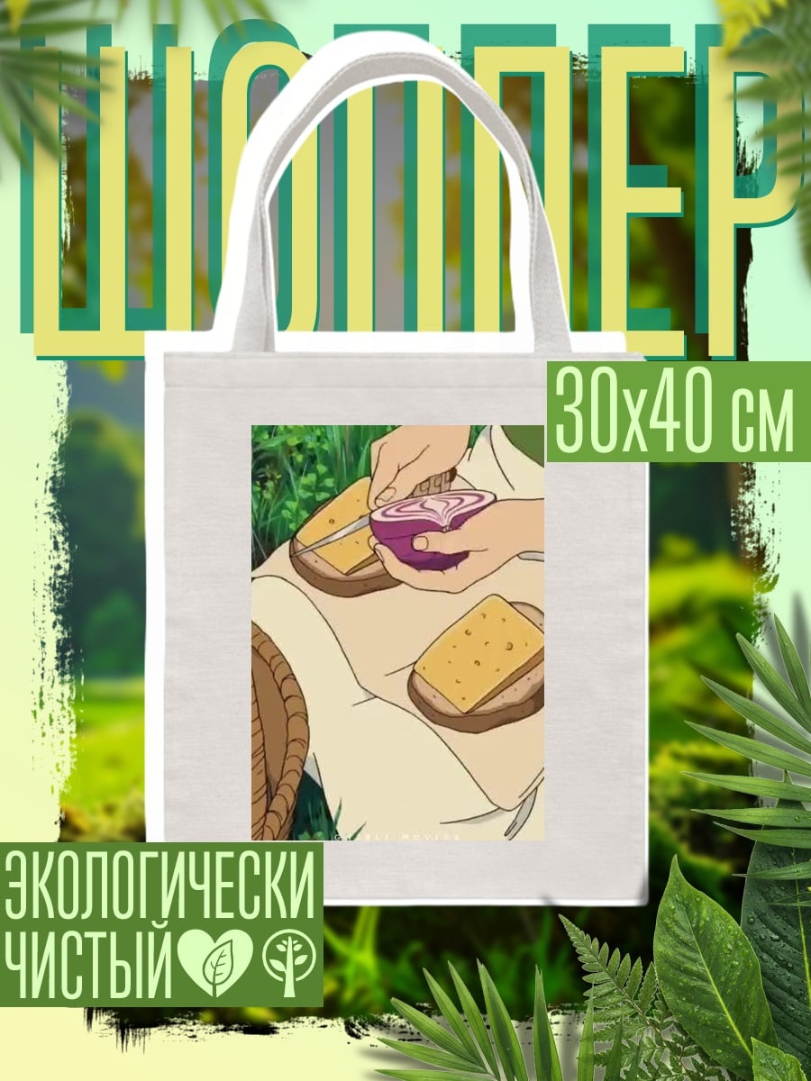 Шоппер Девушка готовит бутерброды