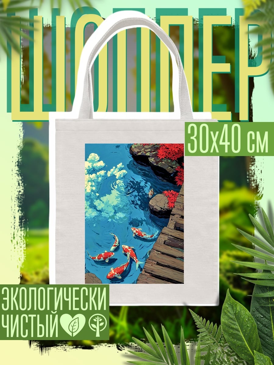Шоппер Карпы в пруду